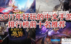 全国单机游戏排行榜,盘点热门佳作，探索游戏世界新境界