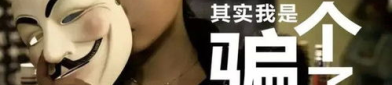 吃娱乐圈瓜直播骗局揭秘,吃瓜群众如何识破“瓜”中陷阱