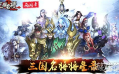 三国名将,三国名将风云录