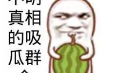 娱乐吃瓜文案图片搞笑版,笑料横生！娱乐吃瓜界的搞笑瞬间大盘点