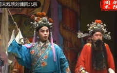 豫剧刘墉回北京,豫剧经典重现京城舞台