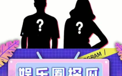 娱乐吃瓜小羊