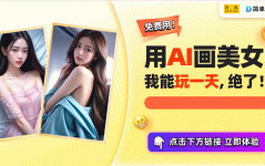 2022抖音网红美女抖音热剧背后的AI写真秘密！这些AI美女图让你小红书流量暴涨