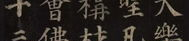 颜真卿楷书,千年书法艺术的瑰宝与传承