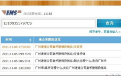ems电话查询,电话查询指南与常见问题解答