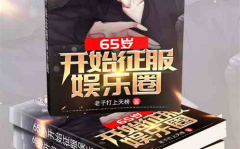 娱乐圈吃瓜合集最新小说,揭秘明星背后的秘密