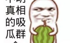 娱乐吃瓜群文案短句搞笑,笑料横飞！娱乐吃瓜群文案短句大盘点