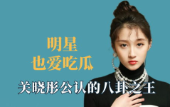 明星娱乐八卦吃瓜是谁,明星娱乐八卦吃瓜背后的真相