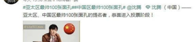 娱乐圈吃瓜沈腾是谁啊视频,娱乐圈吃瓜界的“笑果”担当